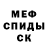 МЕФ кристаллы Jessie Ayuban